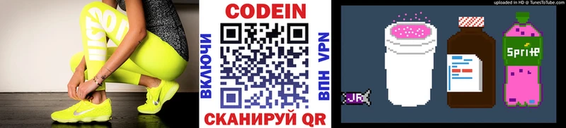 Кодеин напиток Lean (лин)  Сосенский 